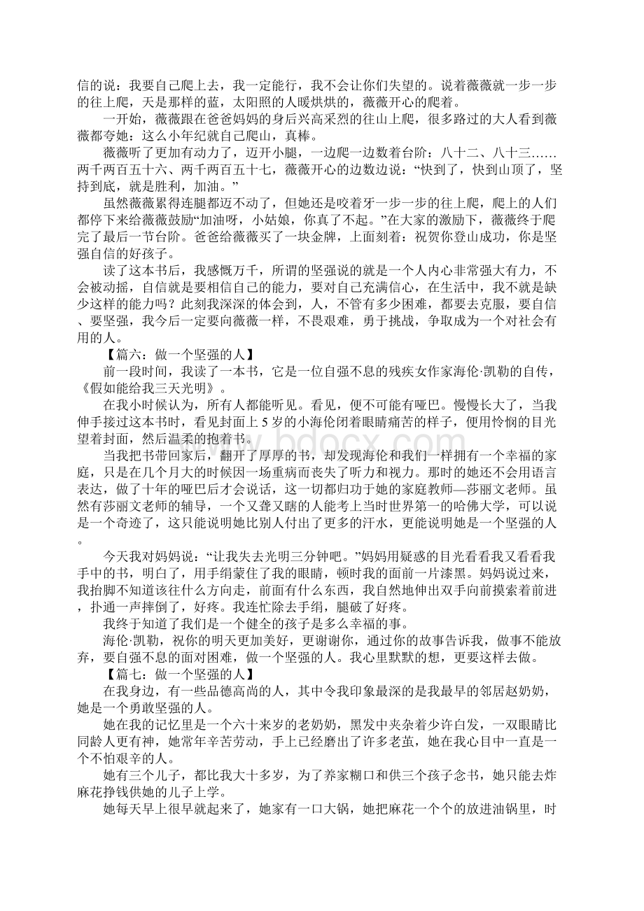 做一个坚强的人作文.docx_第3页