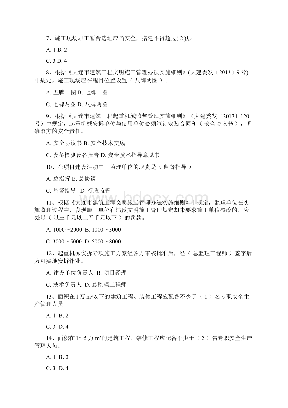 监理人员安全考试题库.docx_第2页