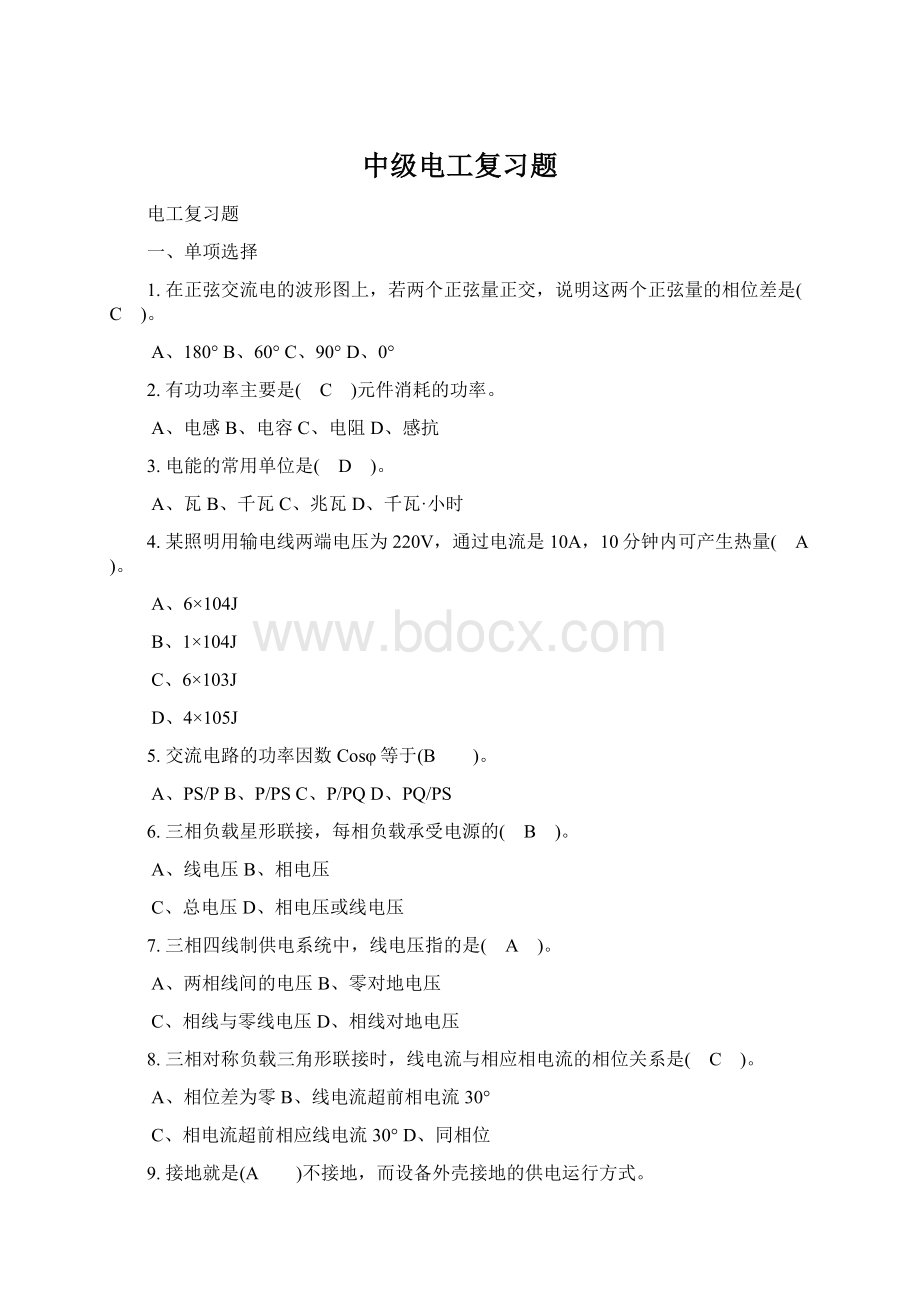 中级电工复习题Word文档格式.docx_第1页