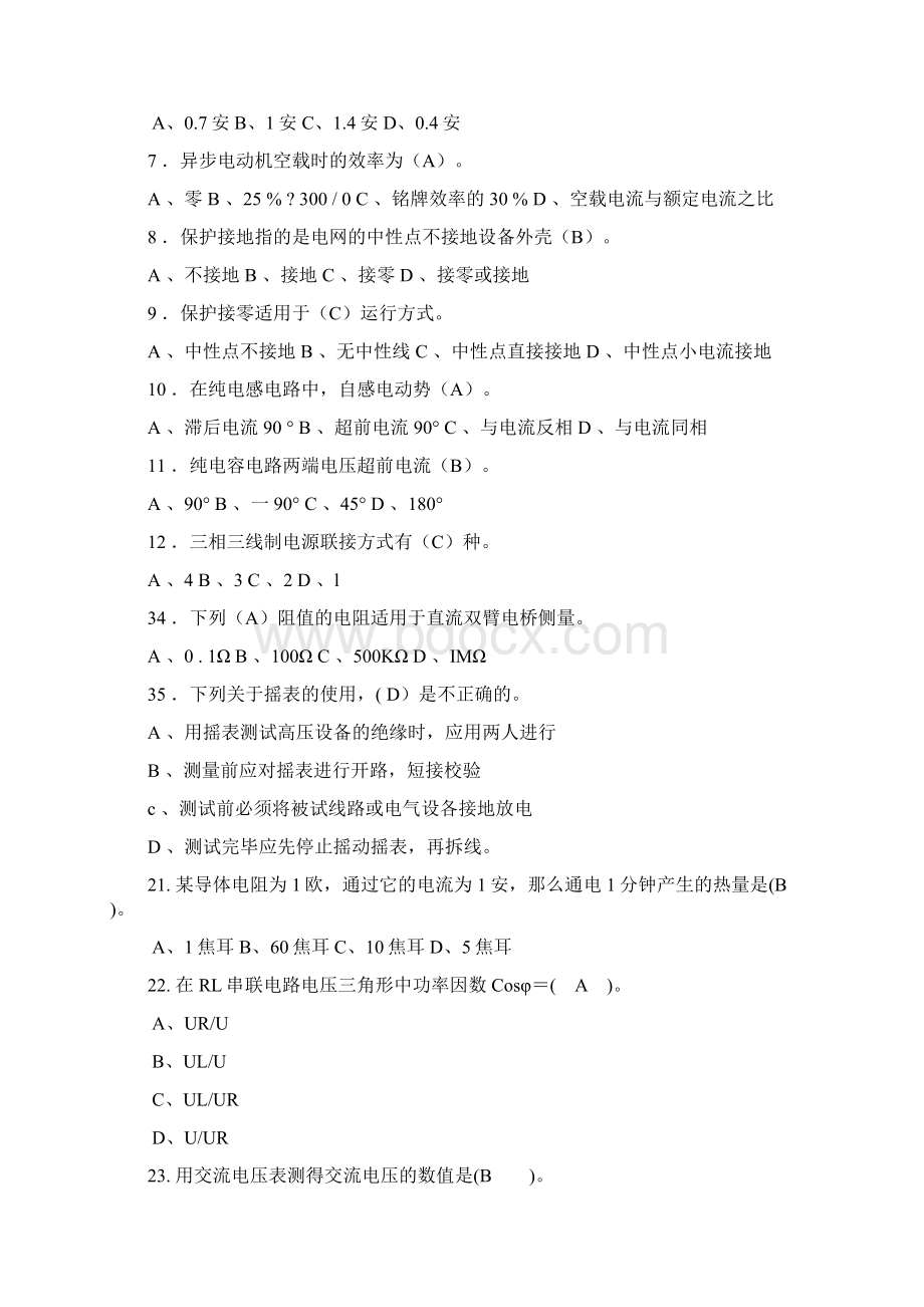 中级电工复习题Word文档格式.docx_第3页