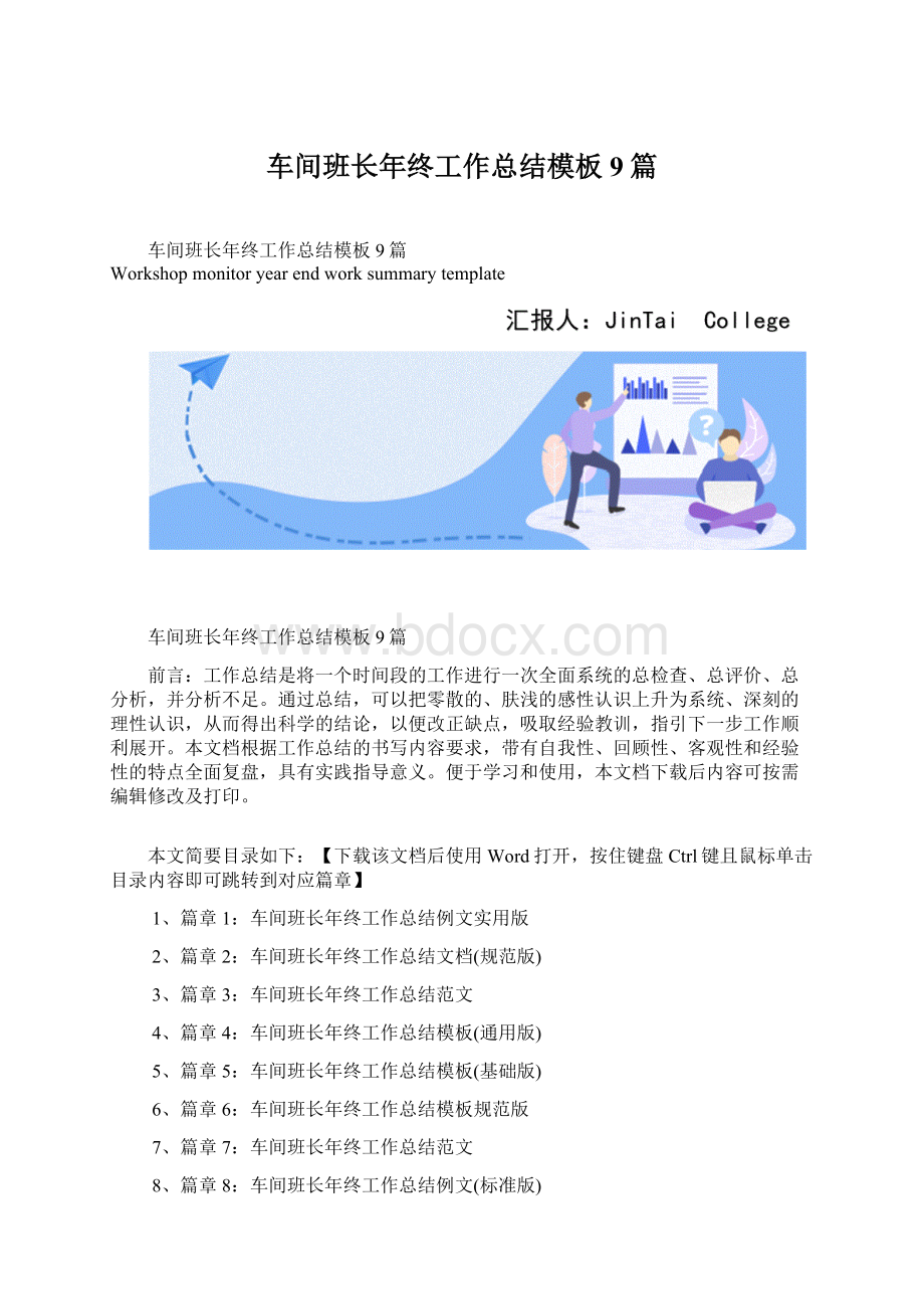 车间班长年终工作总结模板9篇.docx_第1页