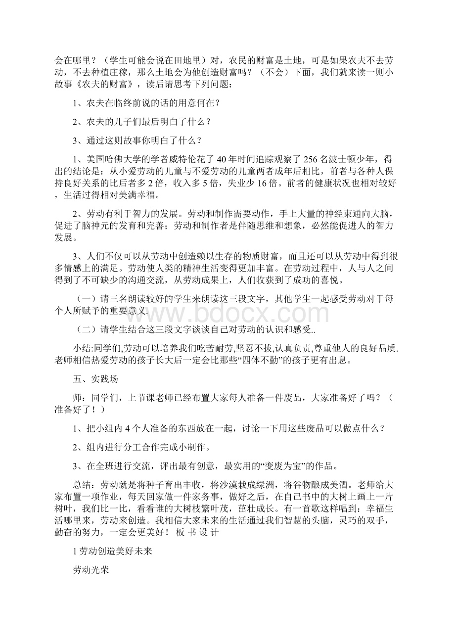 四年级下册生命教育教案.docx_第2页