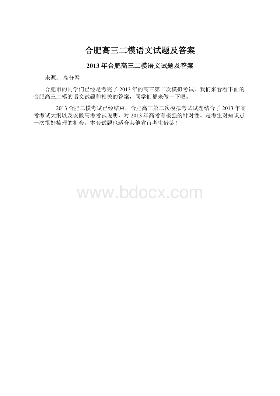 合肥高三二模语文试题及答案.docx