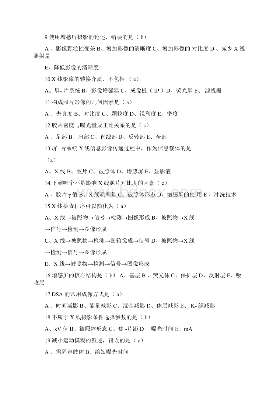 医学影像成像原理复习题汇总Word文档格式.docx_第2页