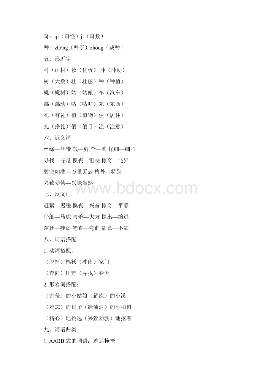 期末复习部编版二年级语文下册知识要点Word格式文档下载.docx_第2页