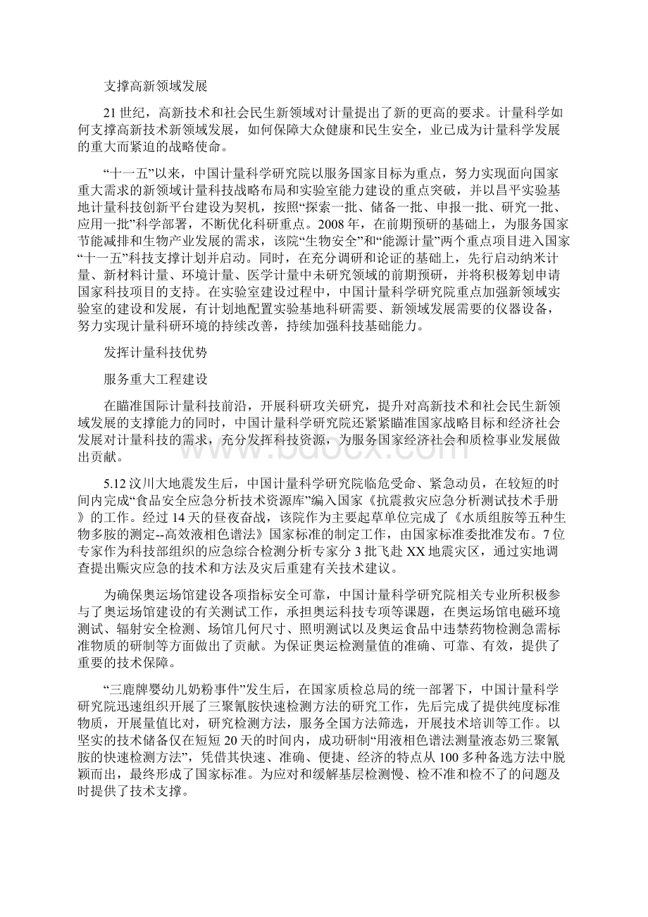 中国计量科学研究院创新体制机制提升科技支撑能力文档格式.docx_第2页