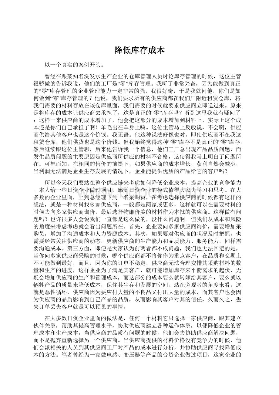 降低库存成本.docx_第1页