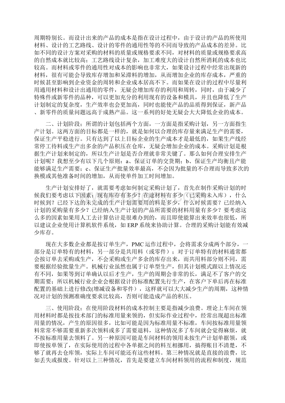 降低库存成本.docx_第3页