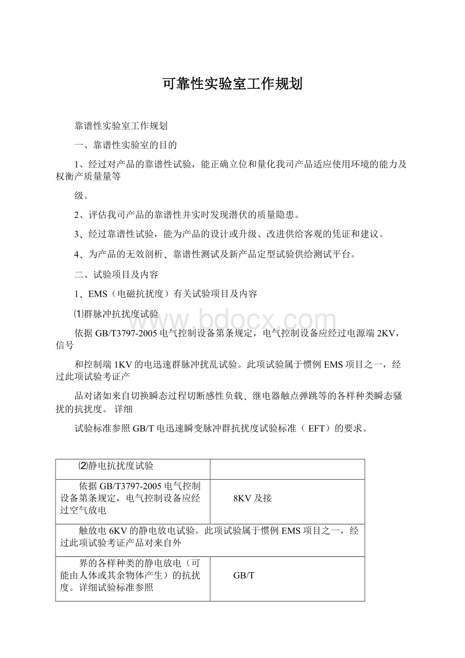 可靠性实验室工作规划.docx