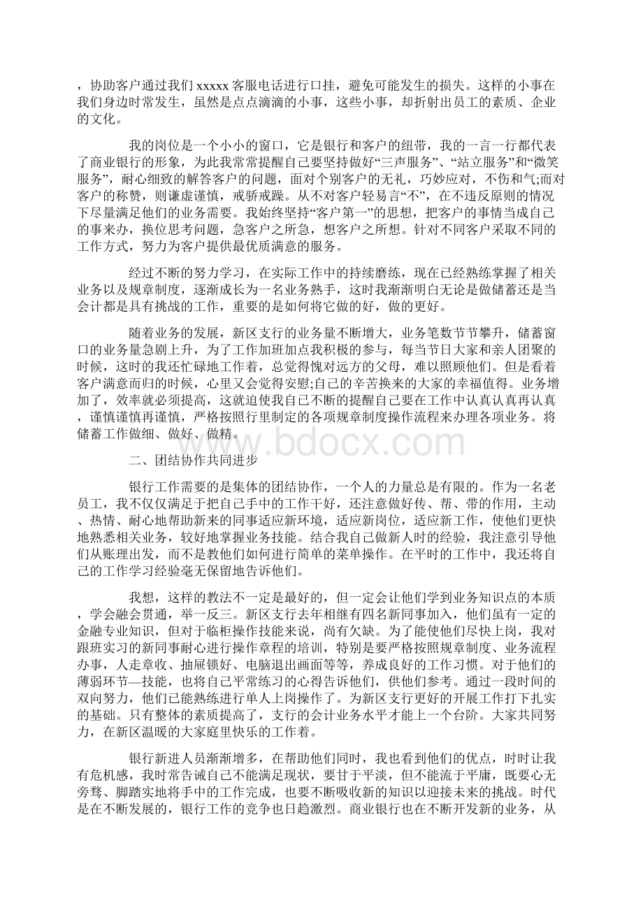 银行员工工作心得体会个人感悟5文档格式.docx_第2页