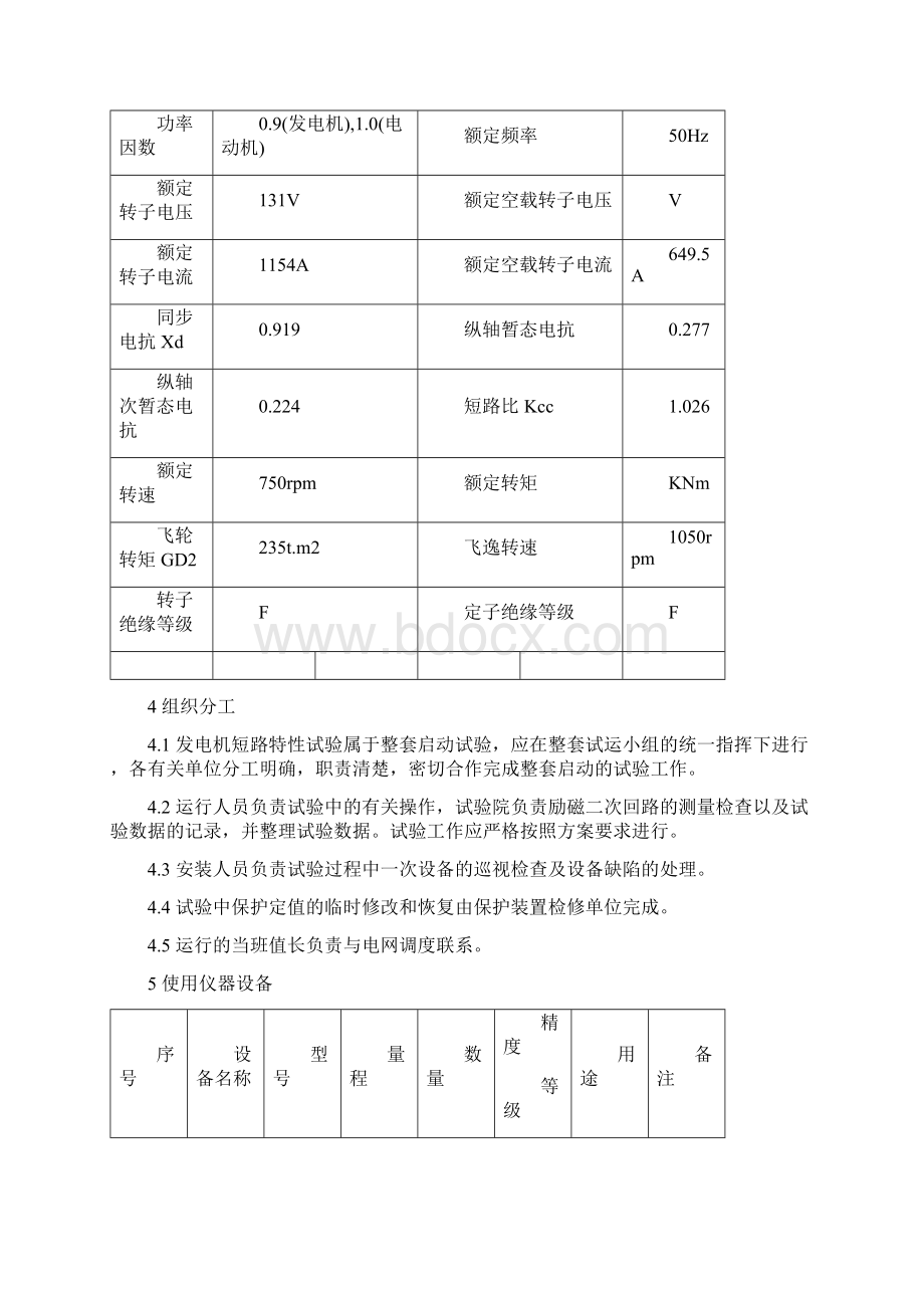 3发电机短路特性试验方案.docx_第3页