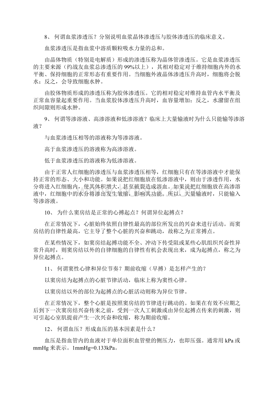 医学基础知识讲课稿.docx_第2页