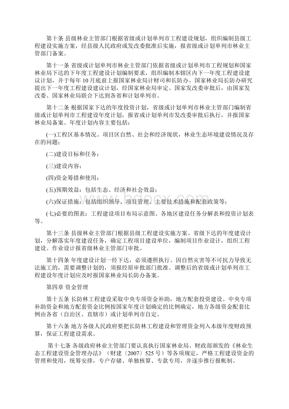 长江流域等防护林体系建设工程管理办法.docx_第2页