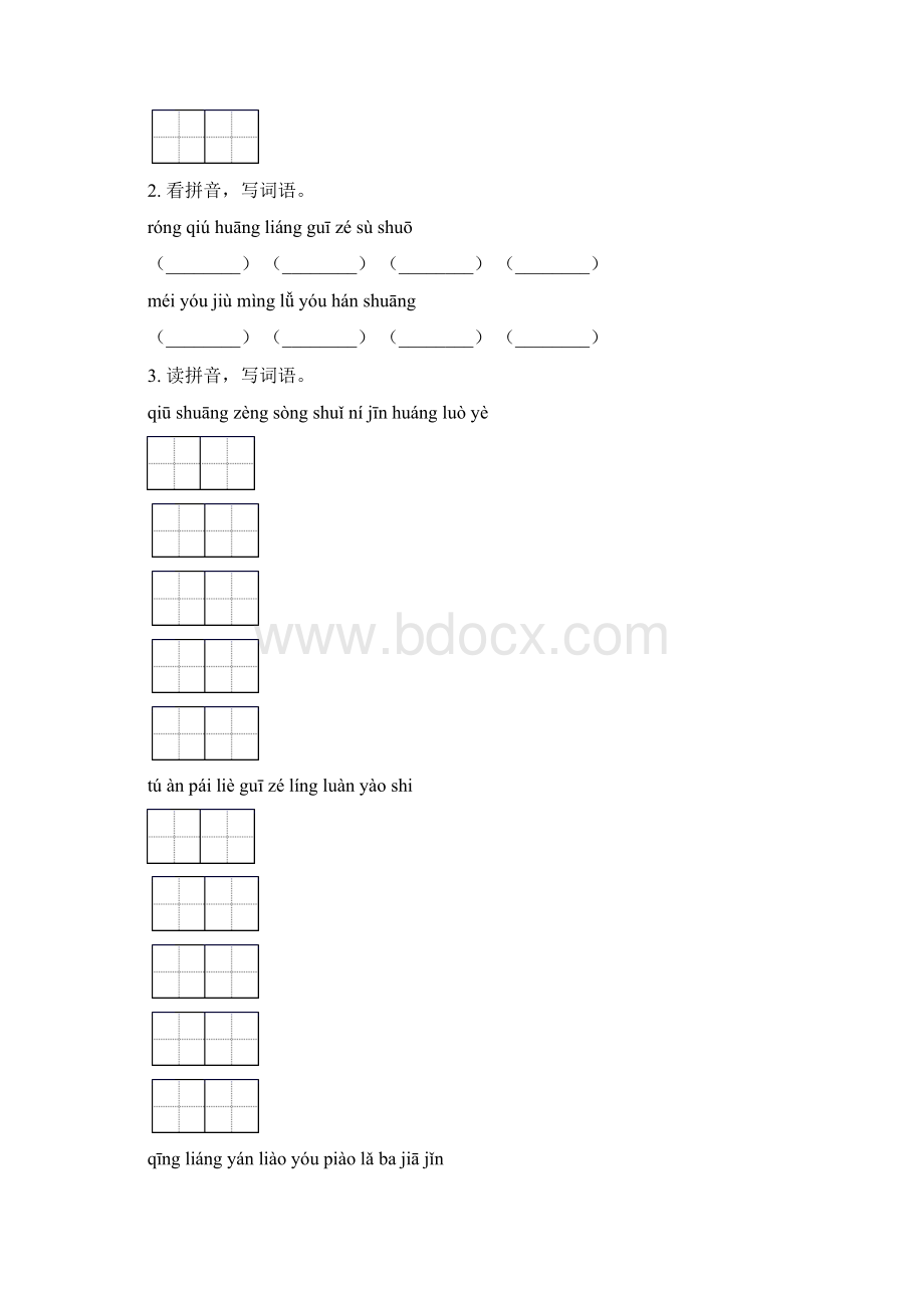 部编版三年级语文下册期中知识点整理复习练习题含答案.docx_第2页