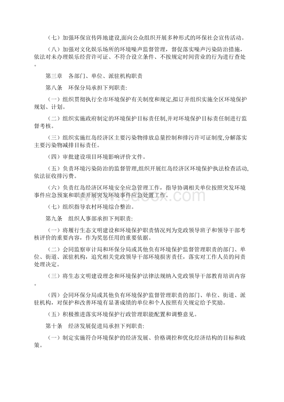 青岛红岛经济区环境保护工作职责规定Word文档下载推荐.docx_第3页