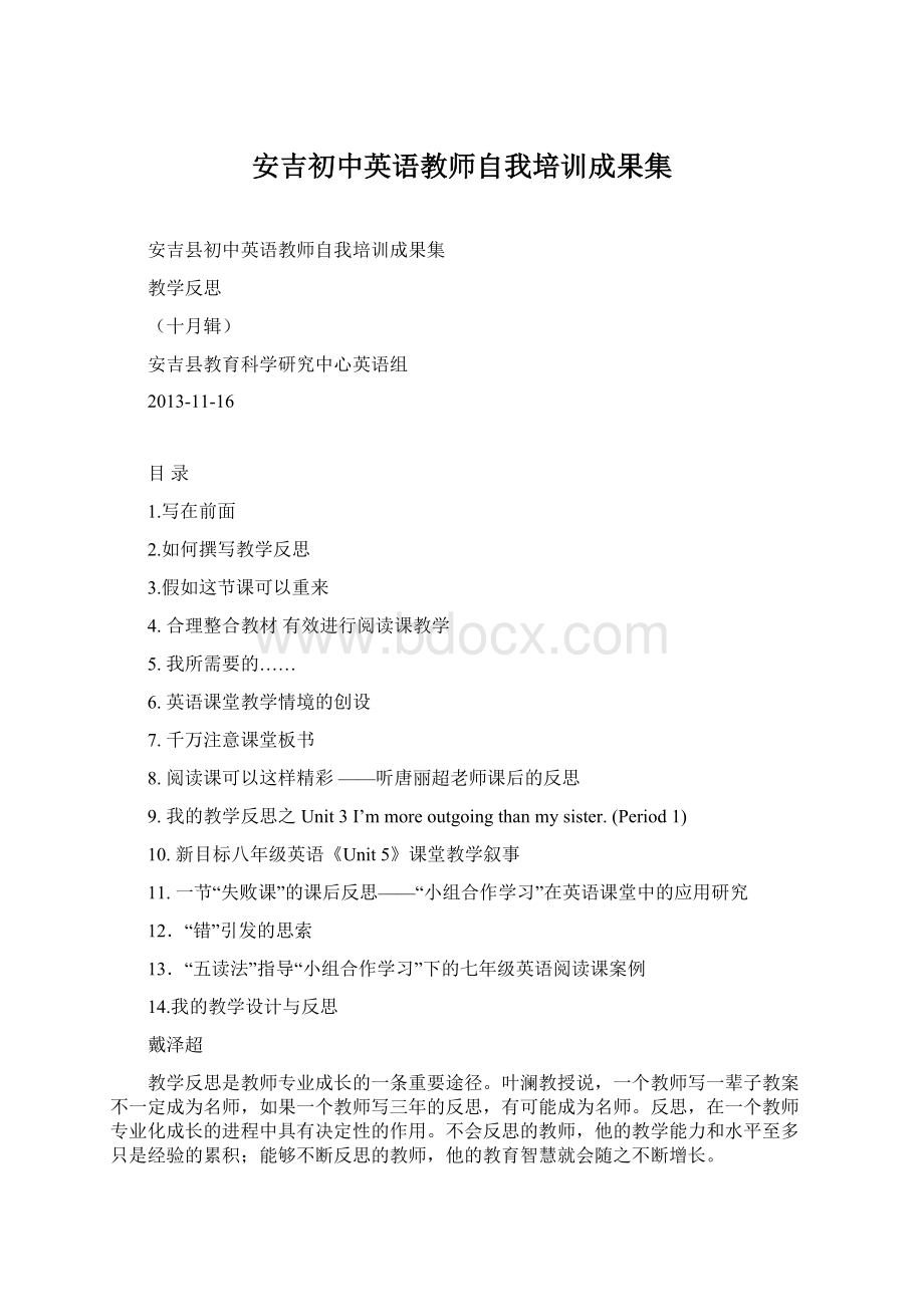 安吉初中英语教师自我培训成果集.docx_第1页