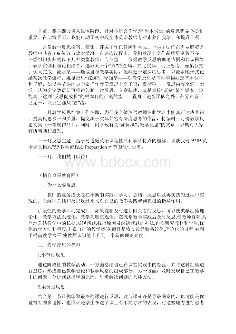 安吉初中英语教师自我培训成果集.docx_第2页