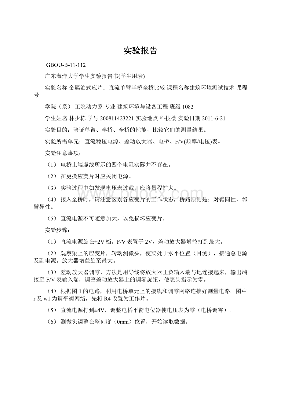 实验报告Word文件下载.docx_第1页