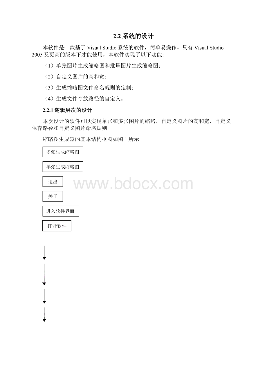 C#课程设计缩略图生成器软件文档格式.docx_第3页