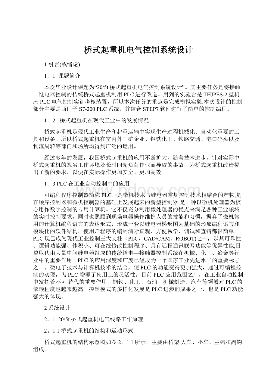 桥式起重机电气控制系统设计.docx