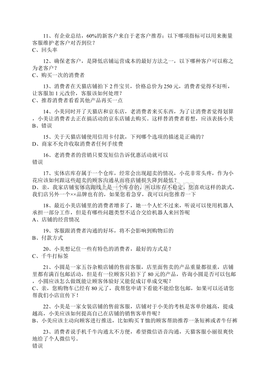 售前客服考试规范复习资料Word文档格式.docx_第2页