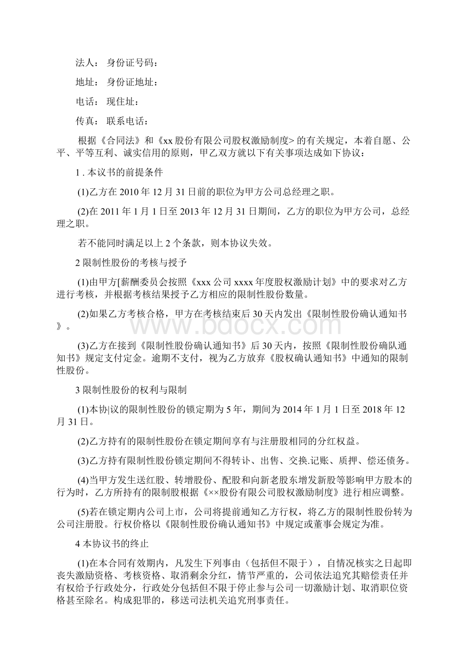 5份股权激励协议书7.docx_第3页