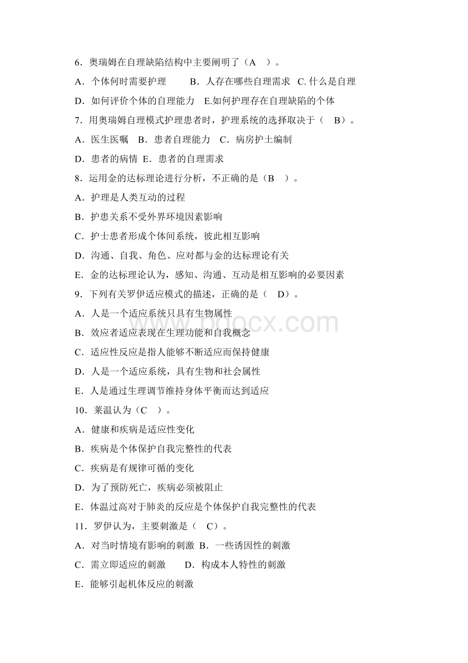 护理学导论复习试题一及答案Word文档下载推荐.docx_第2页