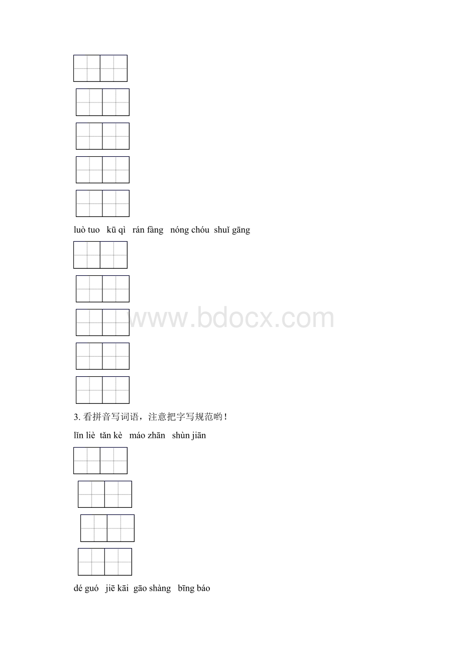 北师大版六年级语文下册期中综合检测练习及答案.docx_第2页