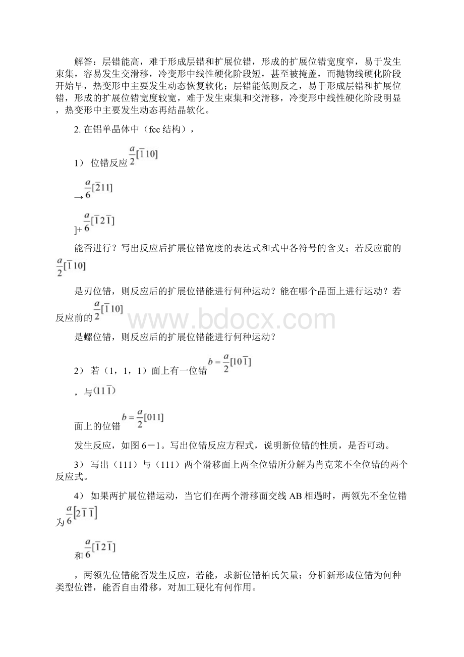 材料科学基础期末复习剖析.docx_第2页