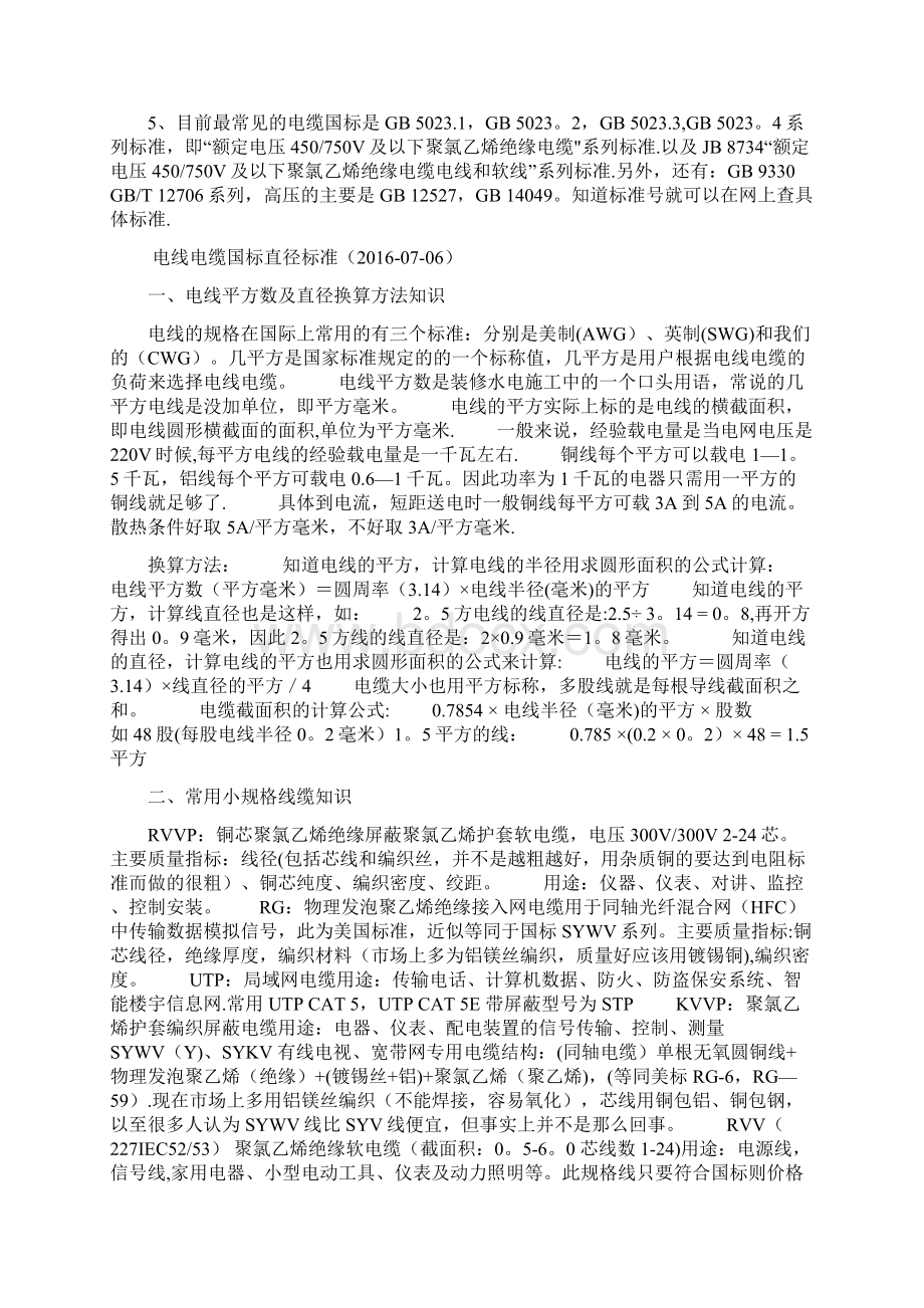 电线电缆验收要求及相关标准22827文档格式.docx_第3页