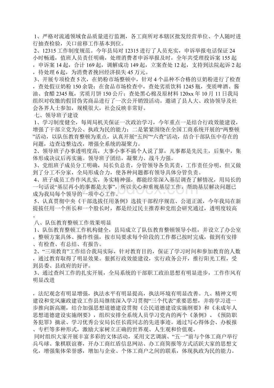 县工商行政管理局年终工作总结Word格式文档下载.docx_第3页