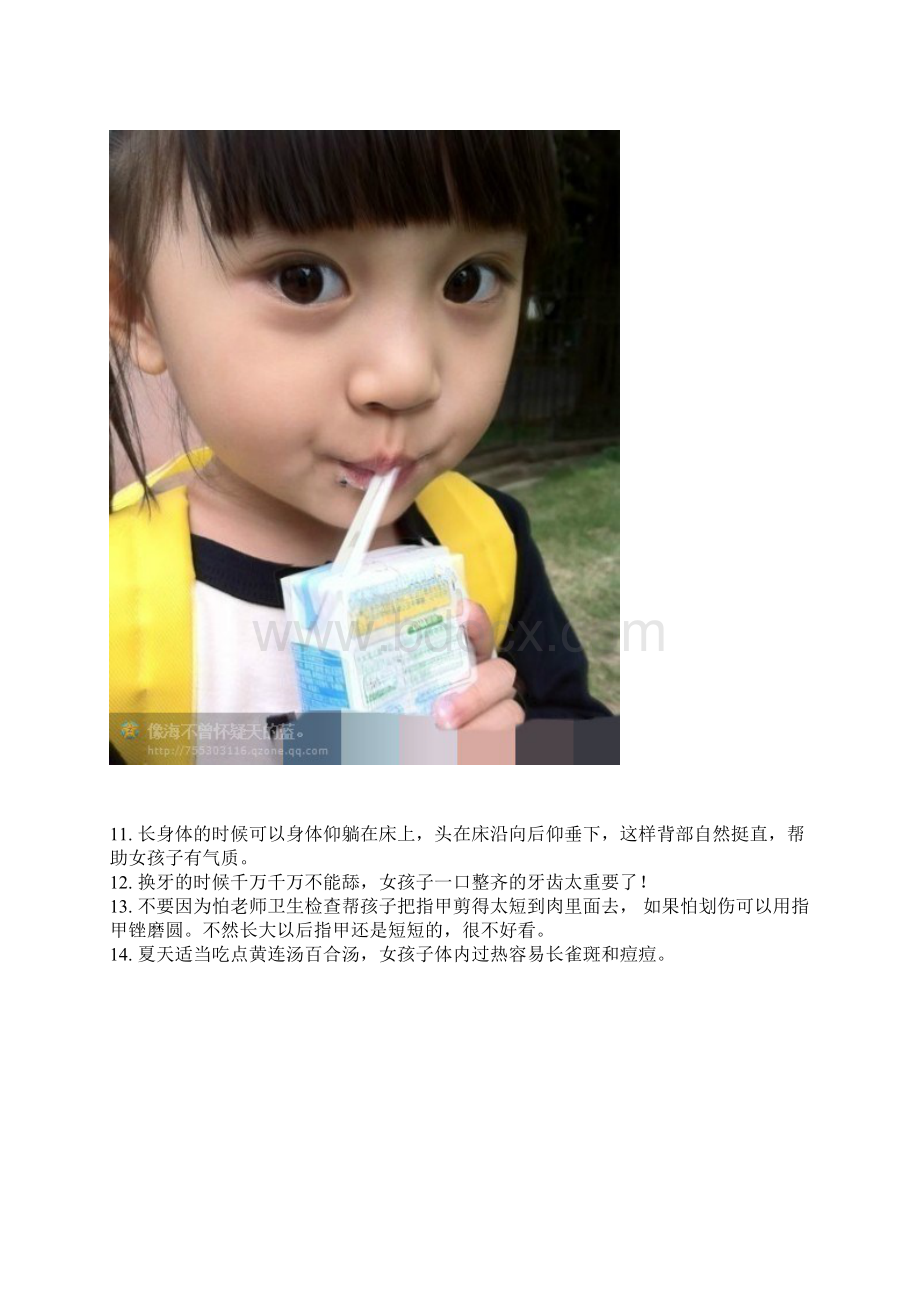 怎样把女儿养得更漂亮Word格式文档下载.docx_第2页