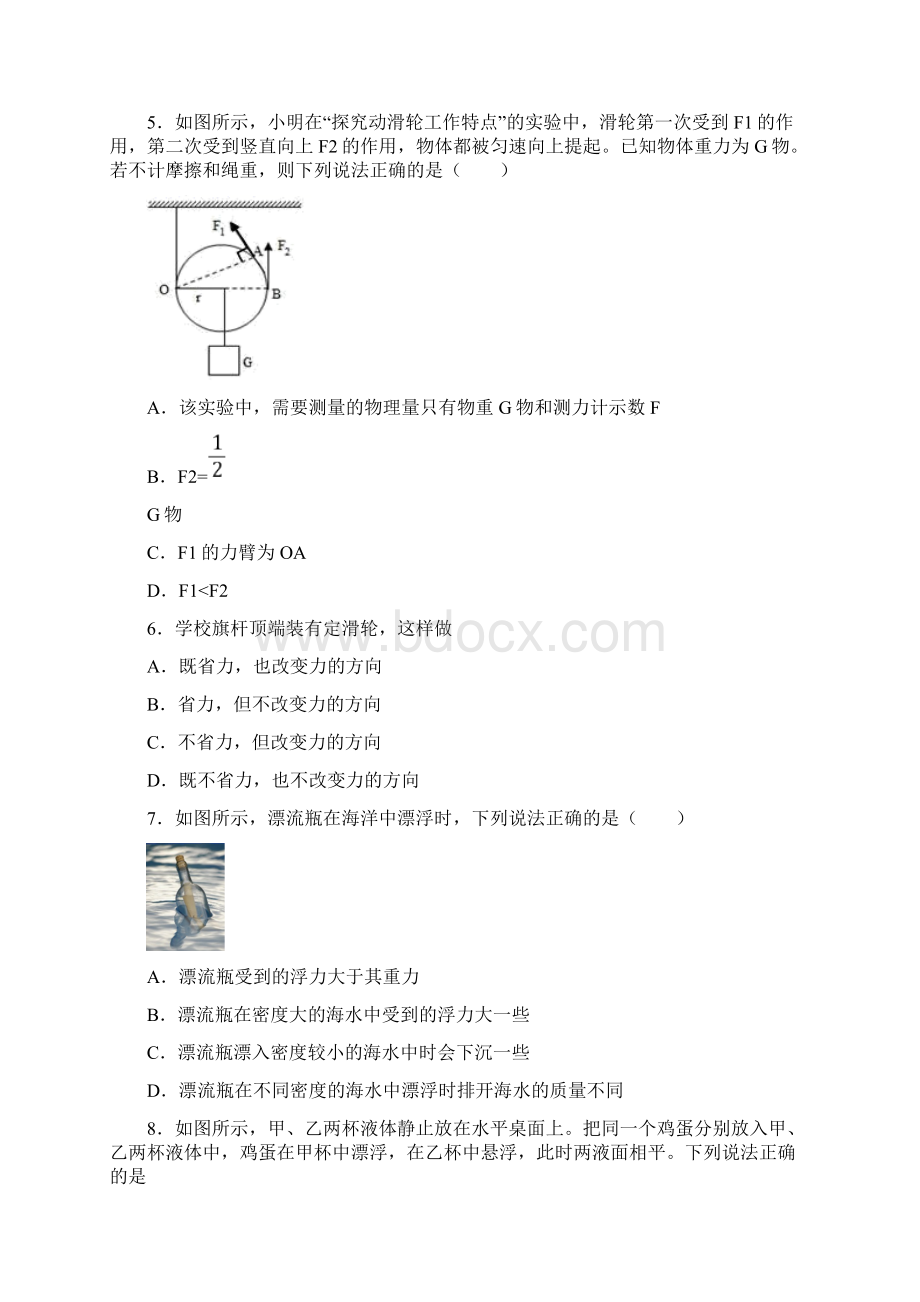 南京市初中物理八年级下册期末第一次模拟试题附答案.docx_第2页