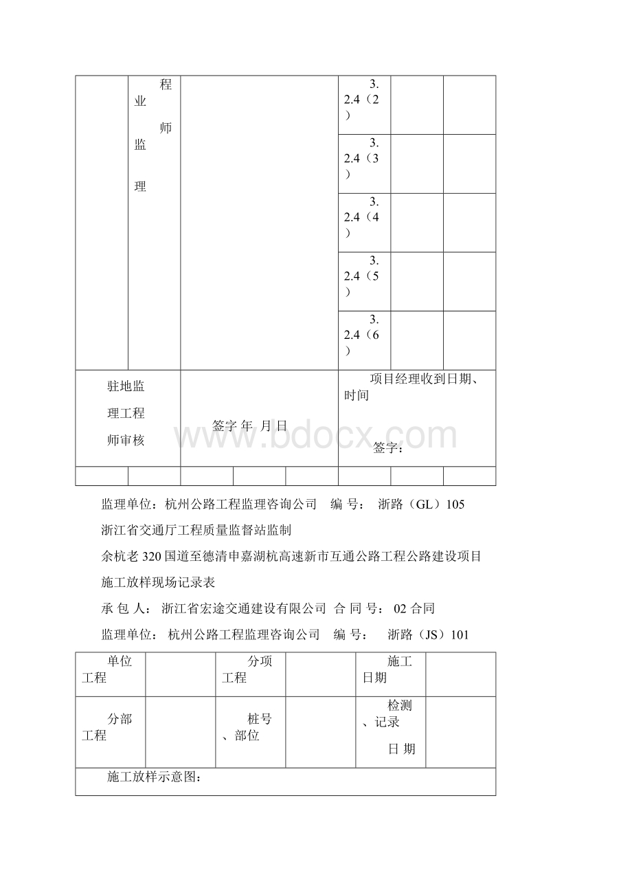 浙江省钻孔灌注桩资料表格全套Word文档格式.docx_第2页