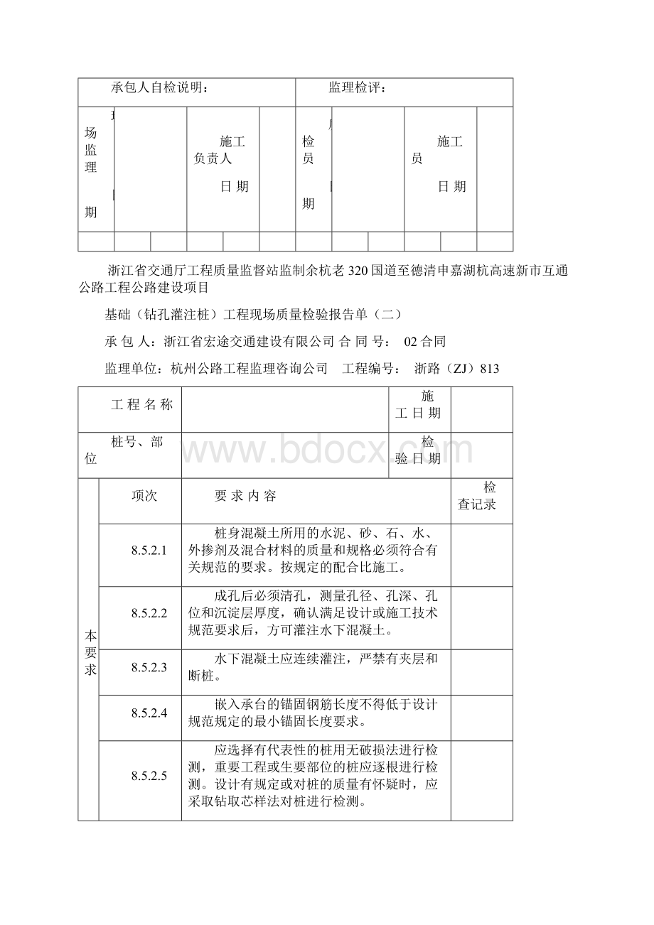 浙江省钻孔灌注桩资料表格全套Word文档格式.docx_第3页