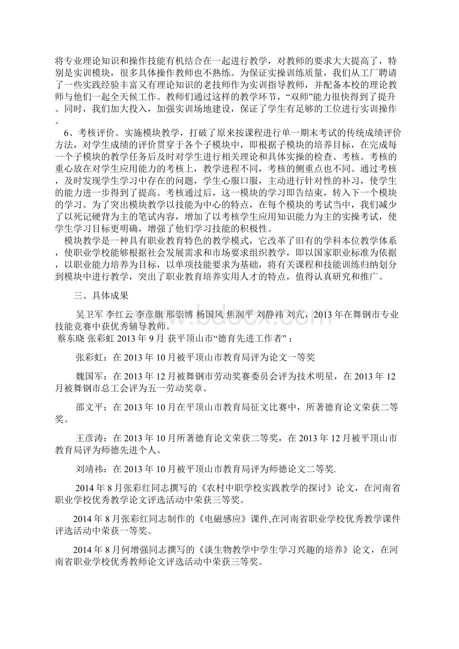 年度教学模式改革工作总结Word文档格式.docx_第3页