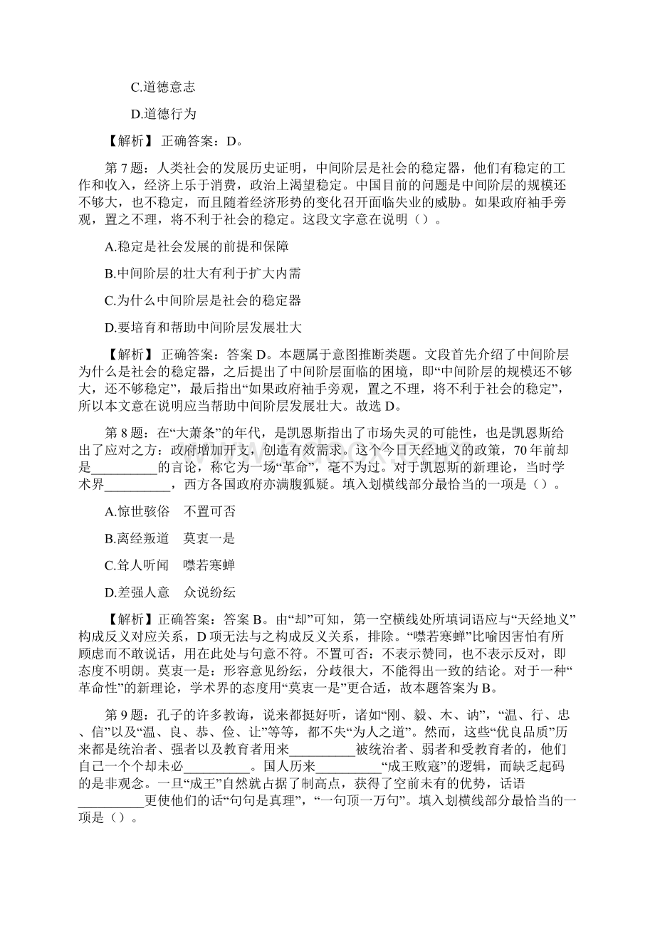 山西同文职业技术学院招聘真题及答案docx.docx_第3页