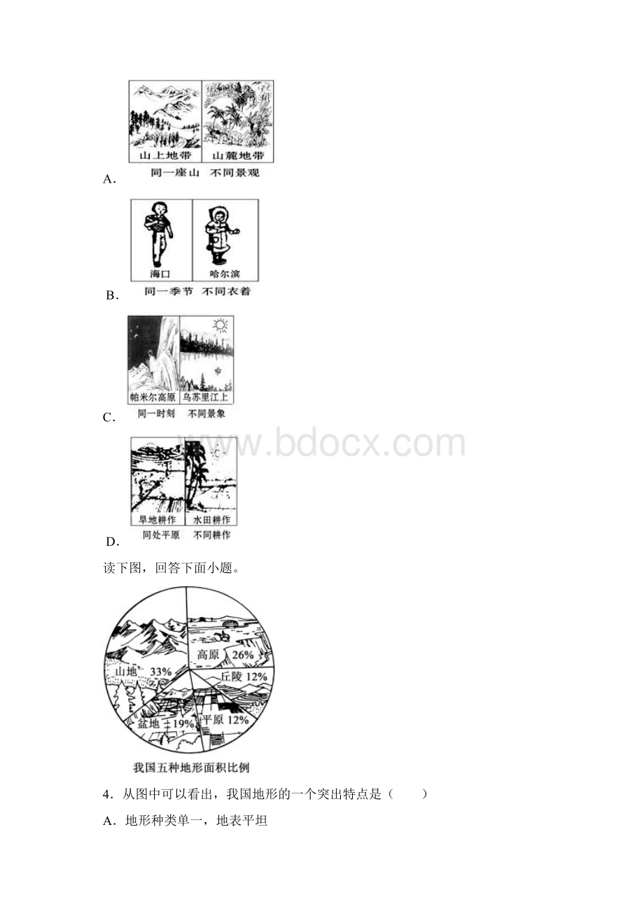 江苏省灌南县新知双语学校学年八年级上学期第一次素质调研考试地理试题.docx_第2页