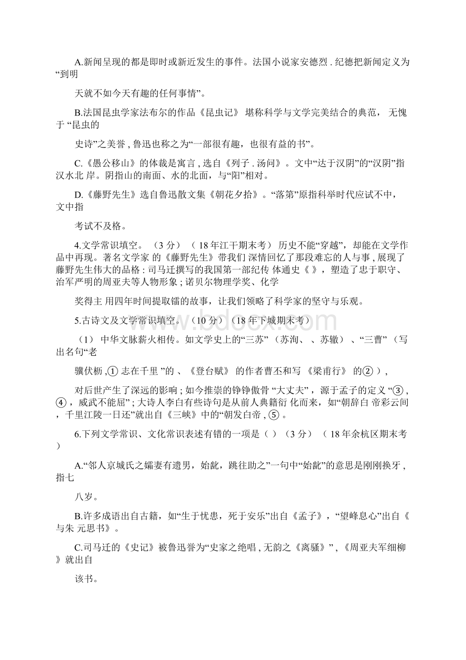 最新版部编版语文八年级上册文常期中期末真题有答案和分析Word文档下载推荐.docx_第3页