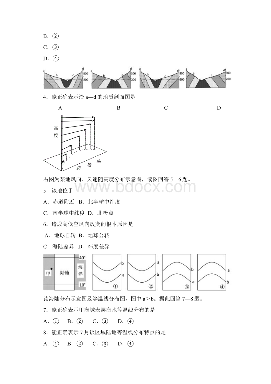 江苏省盐城市学年高三上学期期中模拟考试地理试题有答案已审阅Word文件下载.docx_第2页