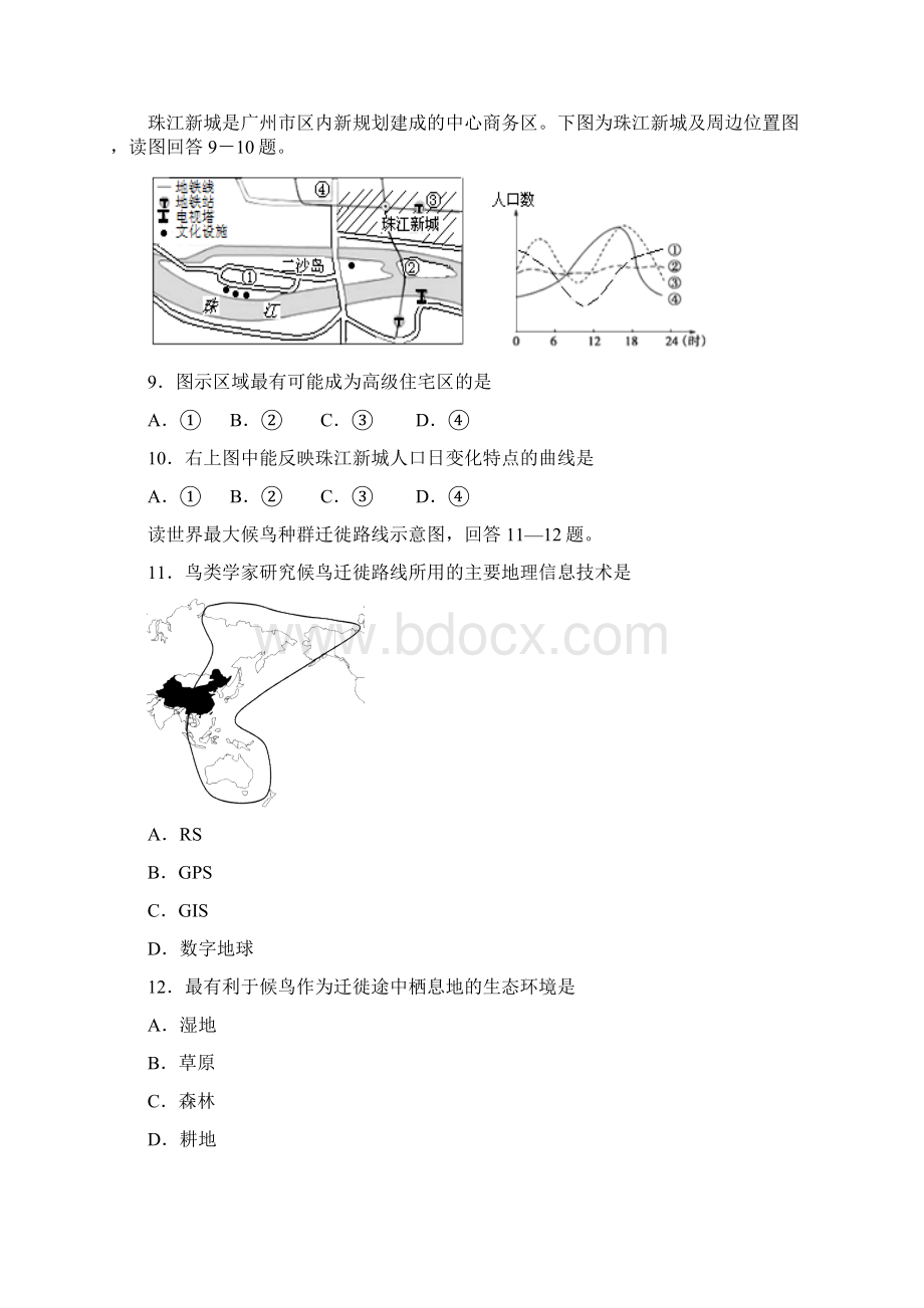 江苏省盐城市学年高三上学期期中模拟考试地理试题有答案已审阅Word文件下载.docx_第3页