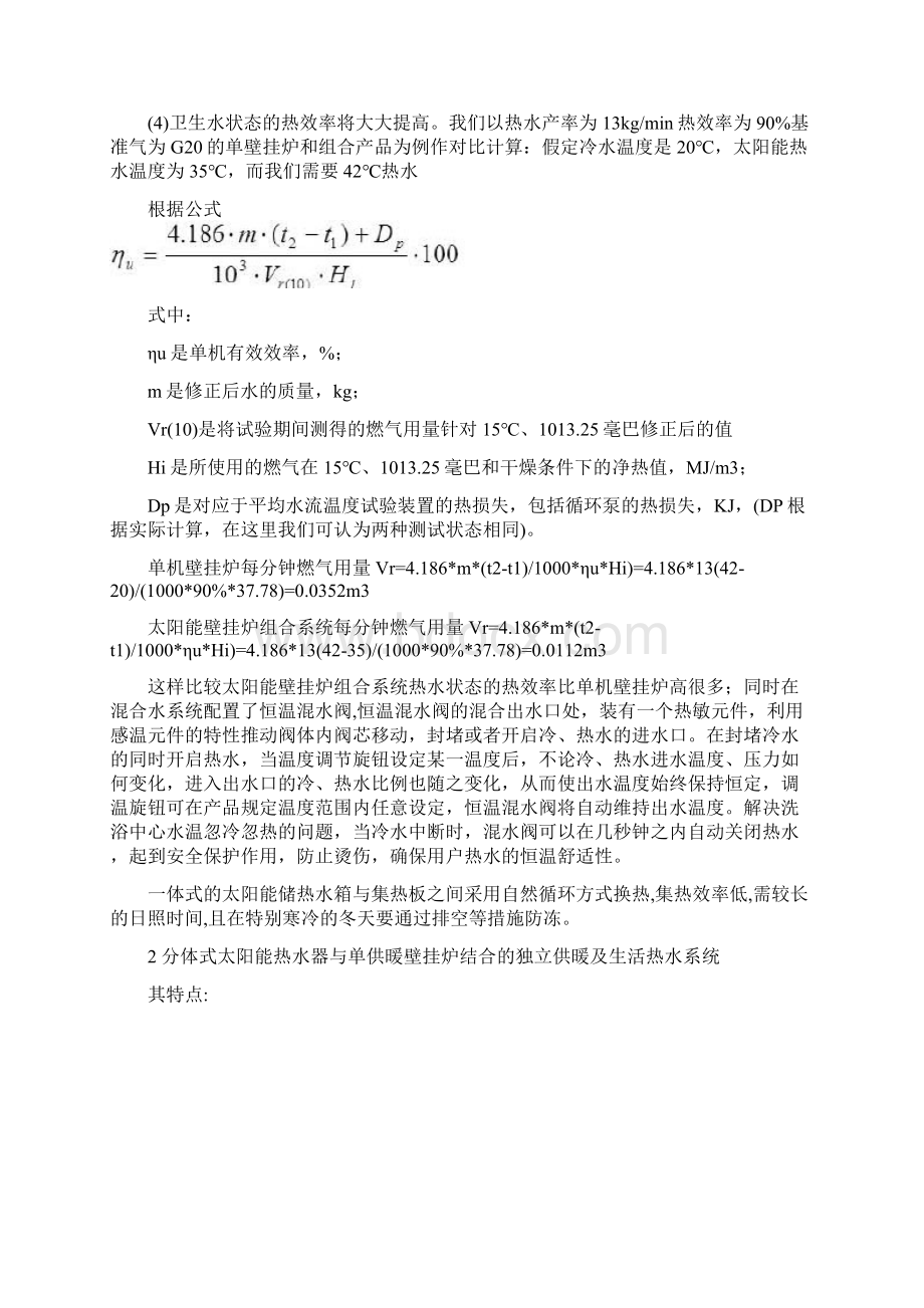 太阳能和壁挂炉组合系统的应用.docx_第2页