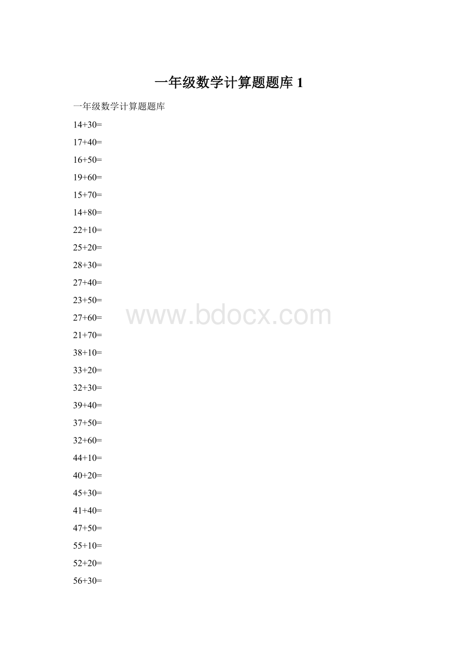 一年级数学计算题题库 1.docx