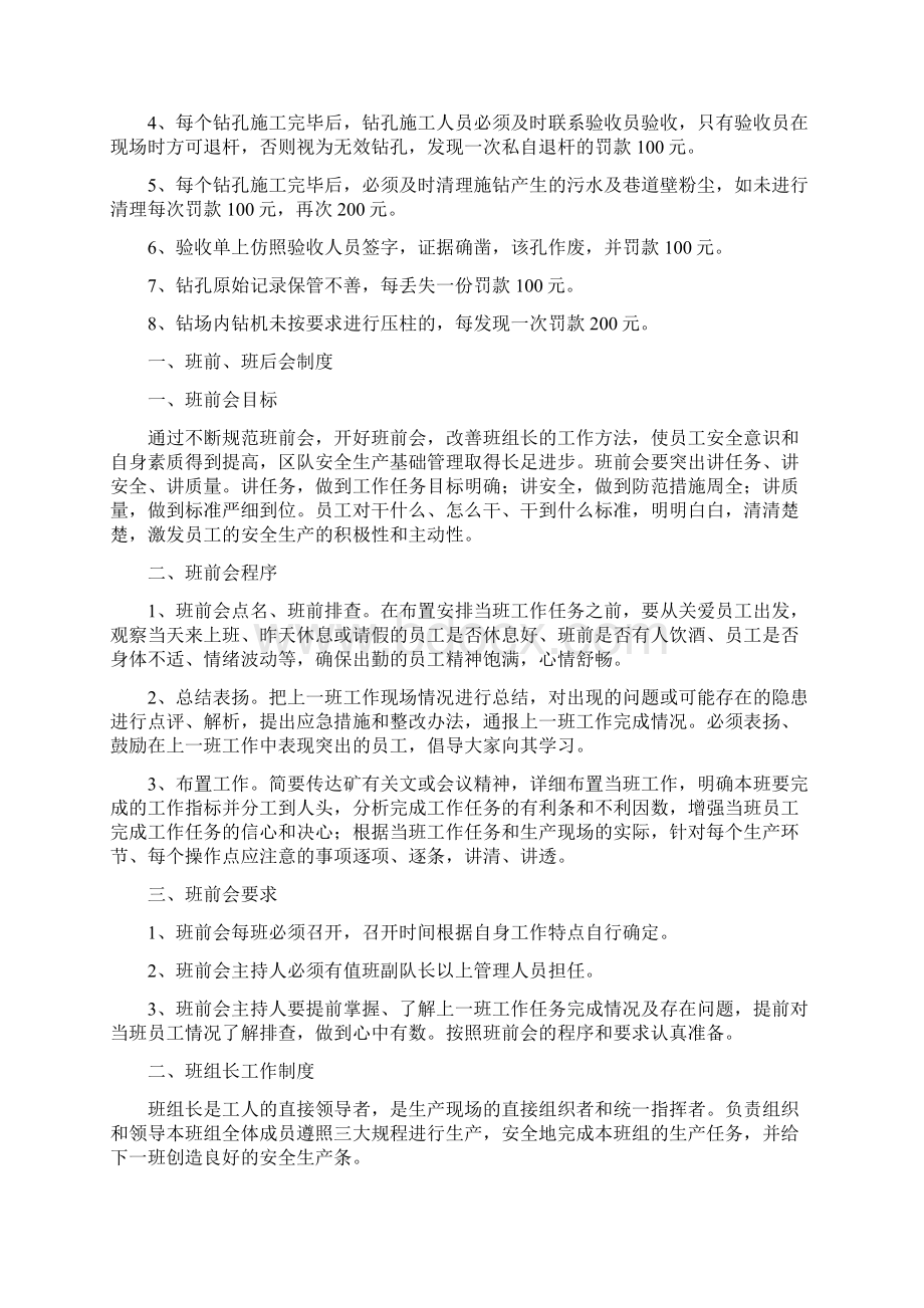 钻探队安全制度及责任制落实工作责任制文档格式.docx_第3页