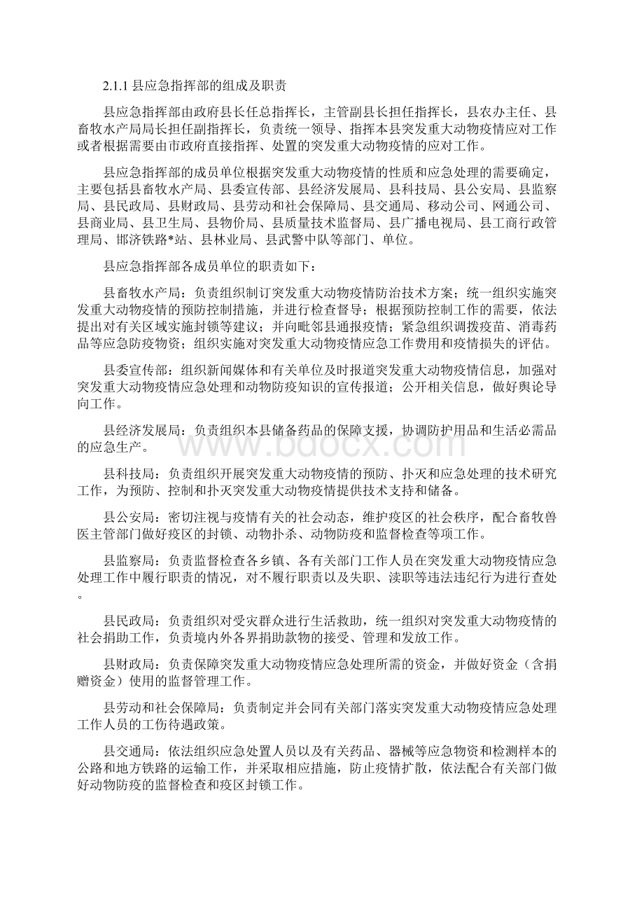 县突发重大动物疫情应急预案范文Word文档下载推荐.docx_第3页