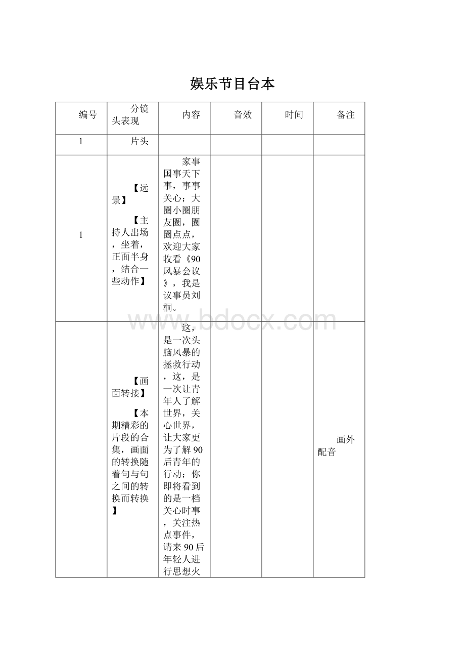 娱乐节目台本.docx_第1页