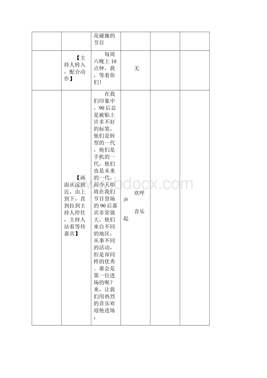 娱乐节目台本文档格式.docx_第2页