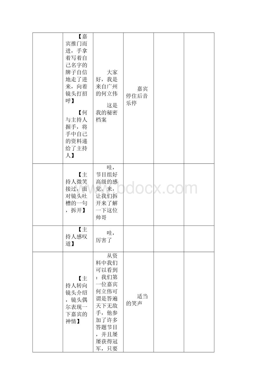 娱乐节目台本文档格式.docx_第3页