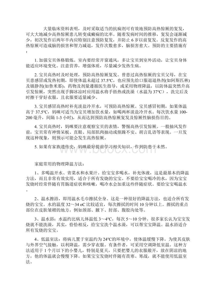 小儿高热惊厥原因现象急救与预防.docx_第2页