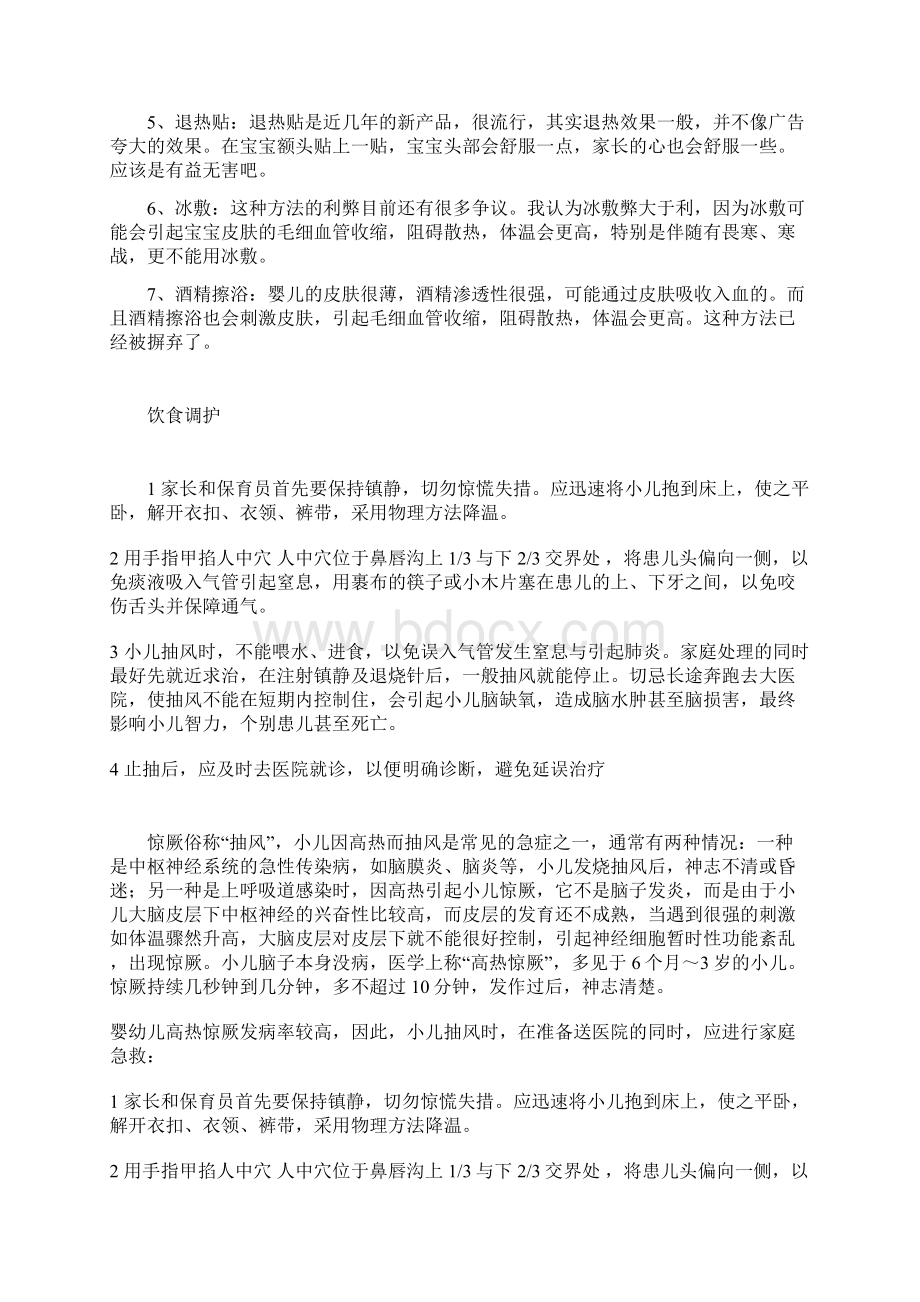 小儿高热惊厥原因现象急救与预防.docx_第3页